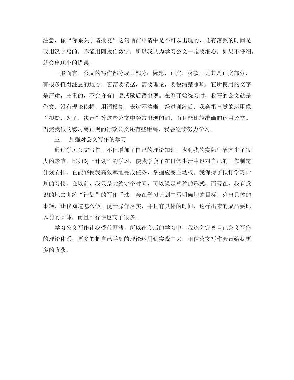 公文写作学习总结 _第2页