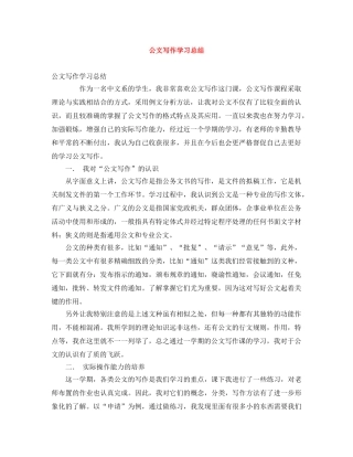公文写作学习总结 