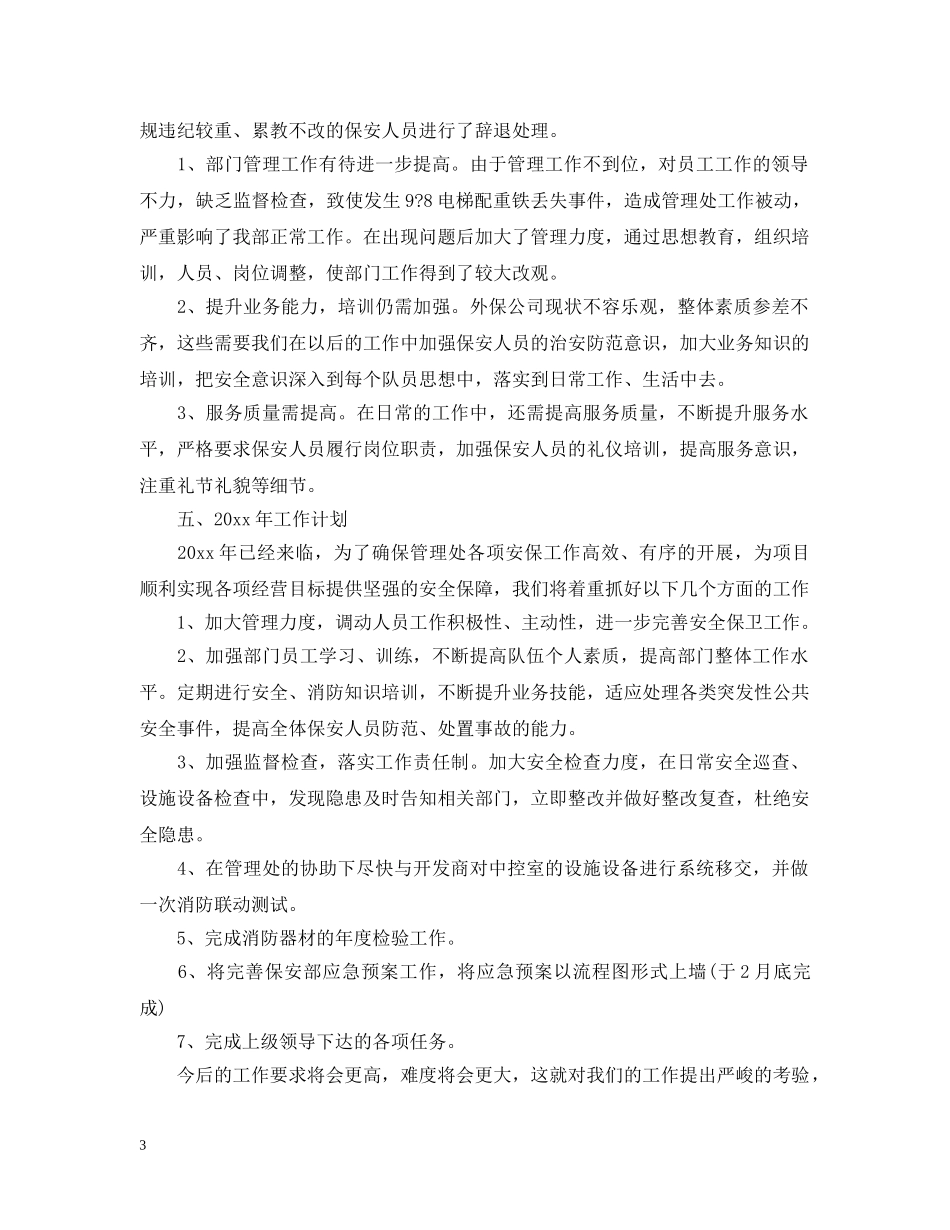 公寓保安部保安工作总结 _第3页