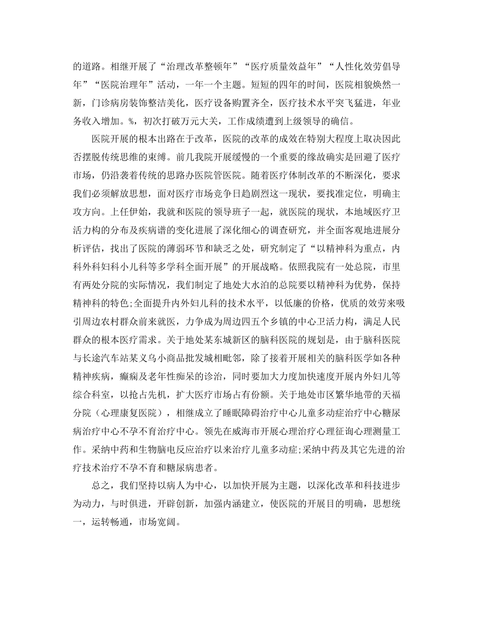 2021年度工作参考总结内科医生个人年度工作参考总结_第2页