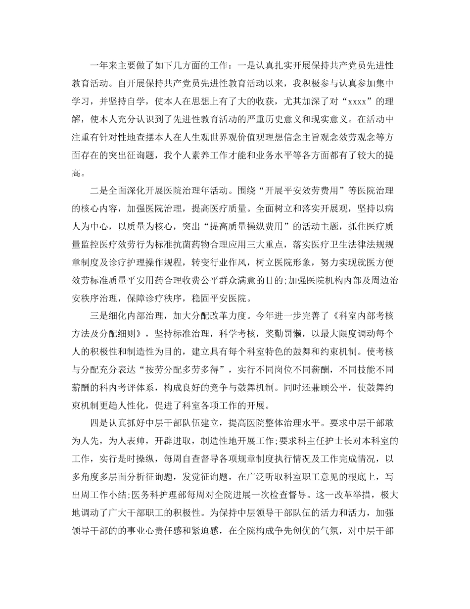 2021年度工作参考总结内科医生个人年度工作参考总结_第3页