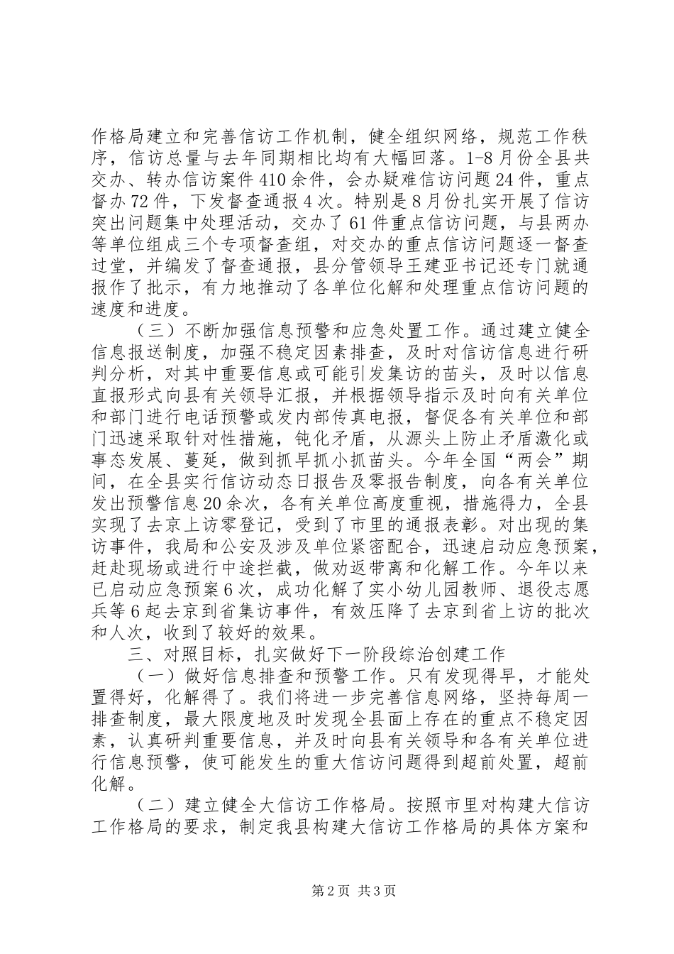信访局综治创建工作汇报_第2页