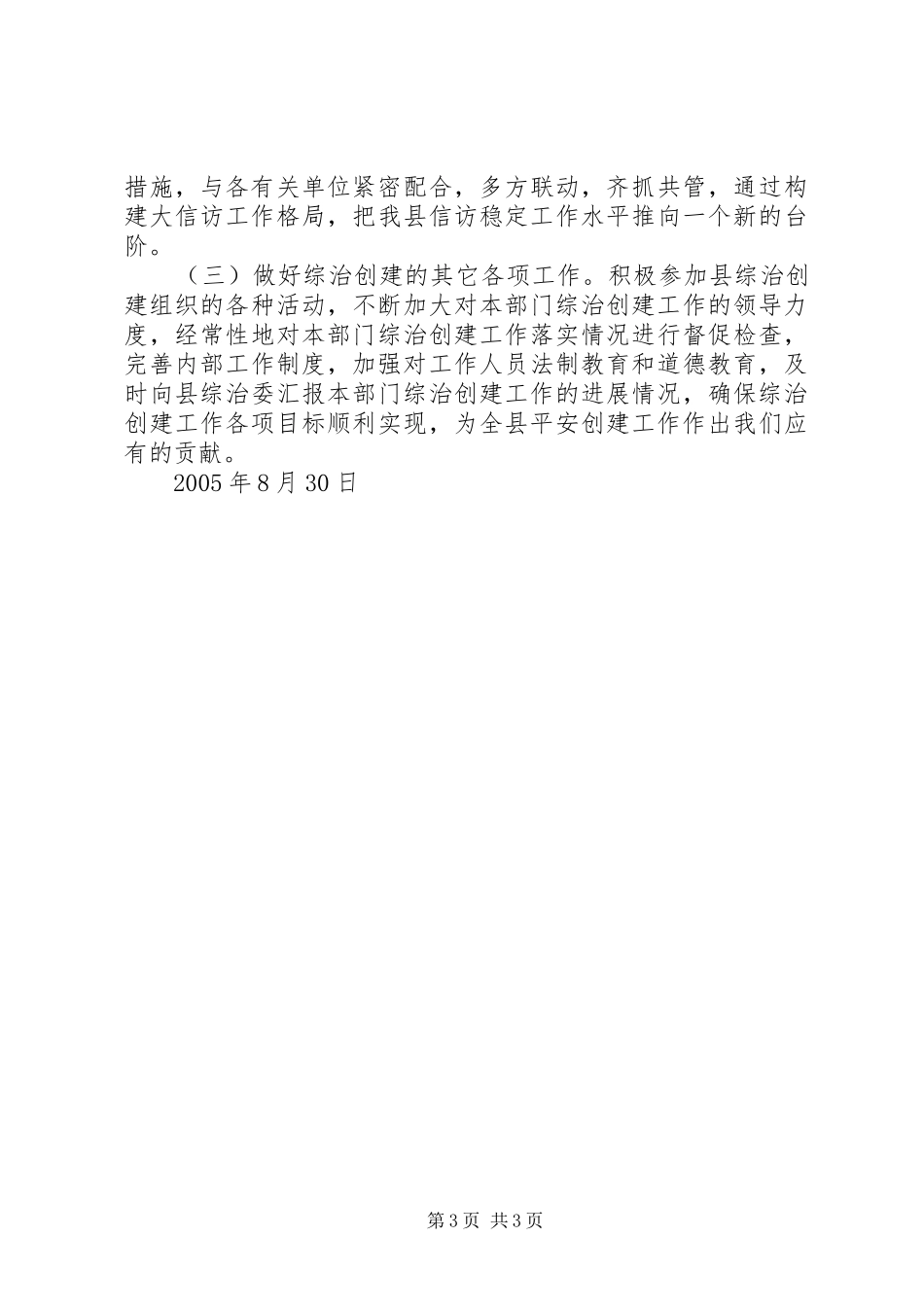 信访局综治创建工作汇报_第3页