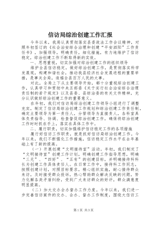 信访局综治创建工作汇报