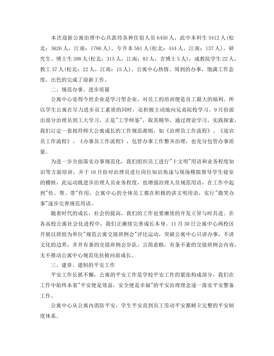 公寓后勤工作总结 _第2页