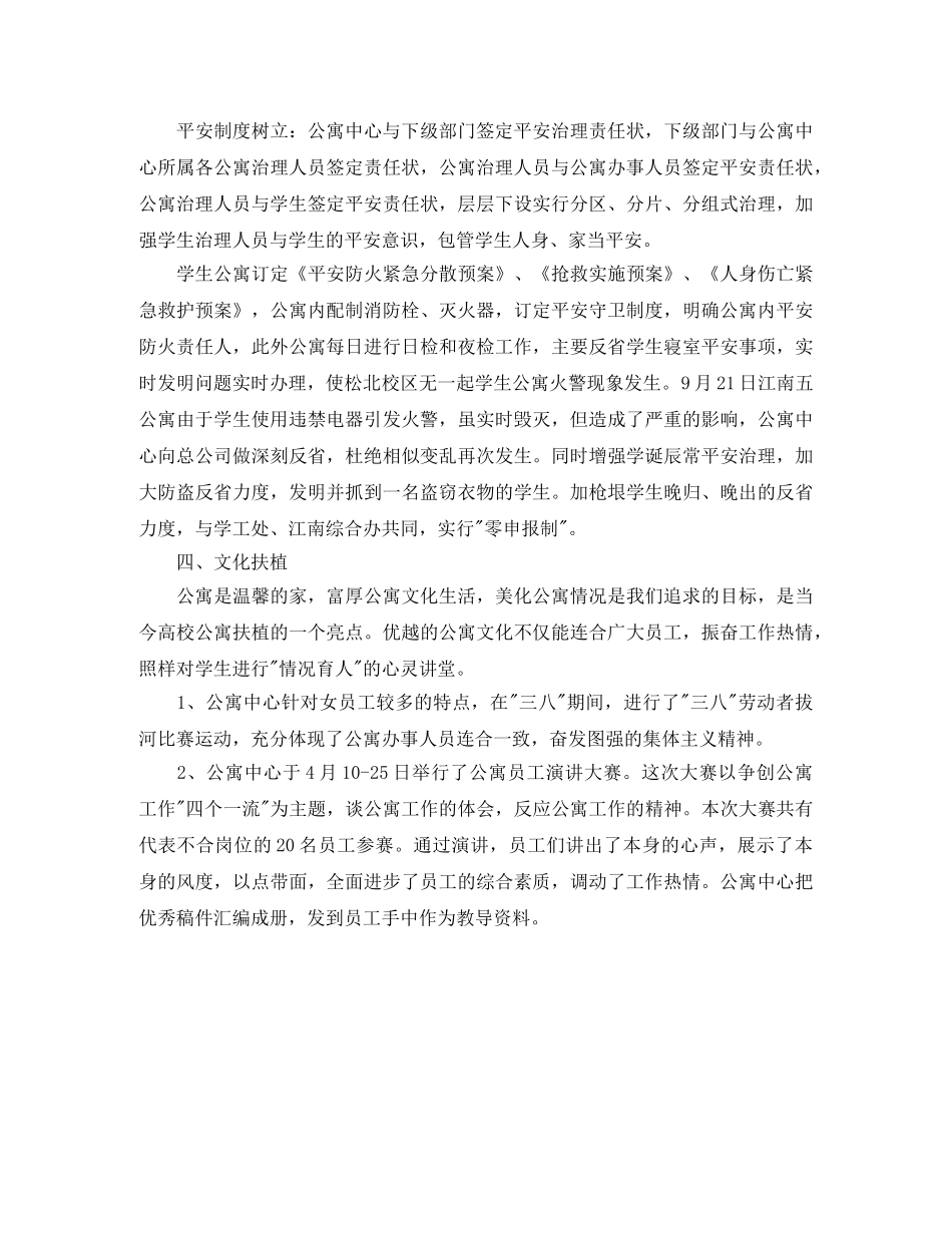 公寓后勤工作总结 _第3页