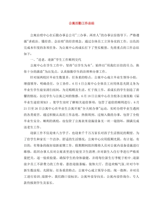 公寓后勤工作总结 