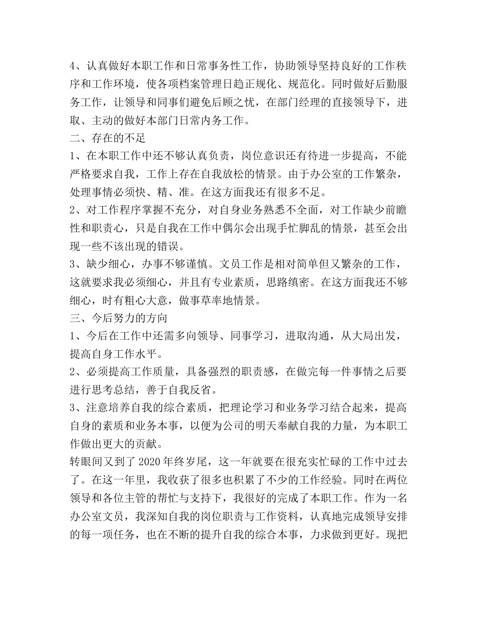 公室文员工作总结,优选20篇 _第2页