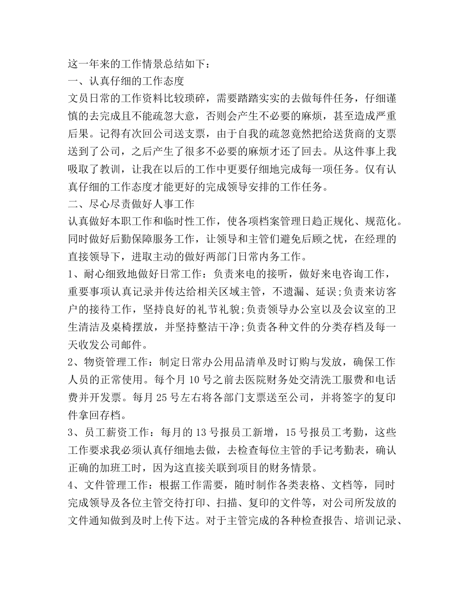 公室文员工作总结,优选20篇 _第3页