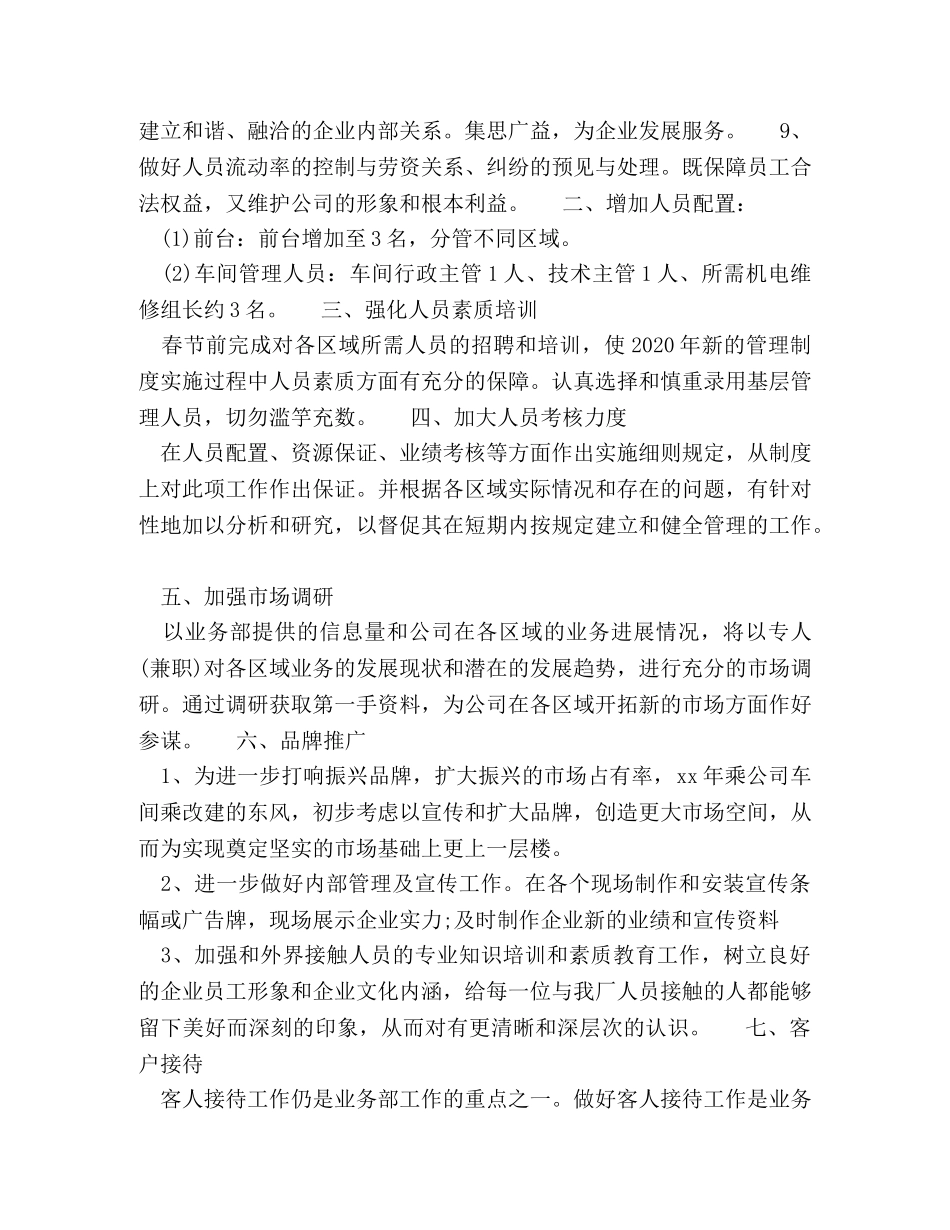 公年工作计划 _第2页