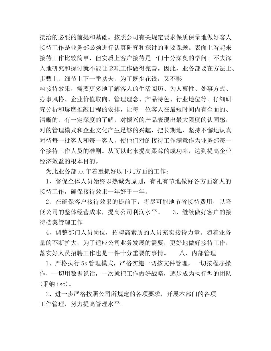 公年工作计划 _第3页