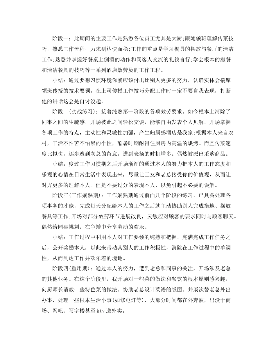 服务员实习工作参考总结范本【五篇】_第2页