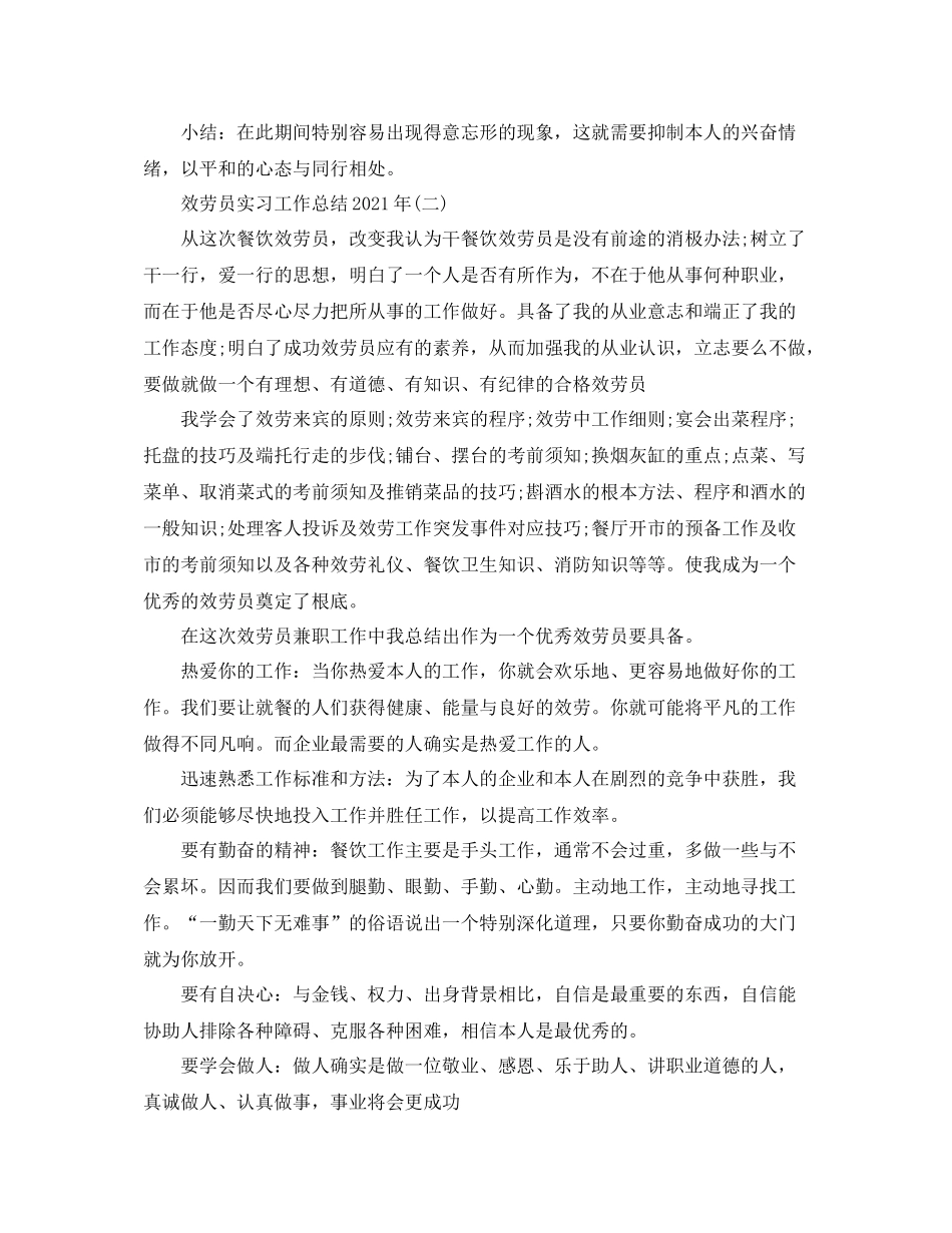 服务员实习工作参考总结范本【五篇】_第3页