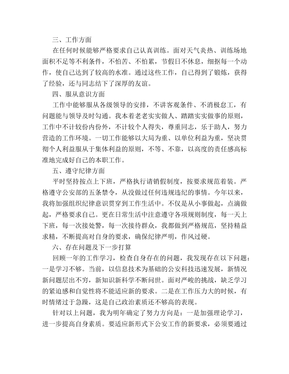 公安警察2020个人年度工作总结 _第2页