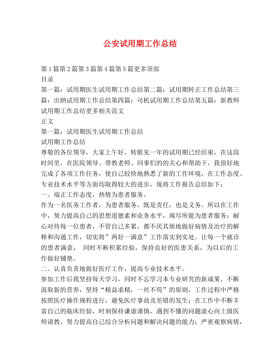 公安试用期工作总结 _第1页