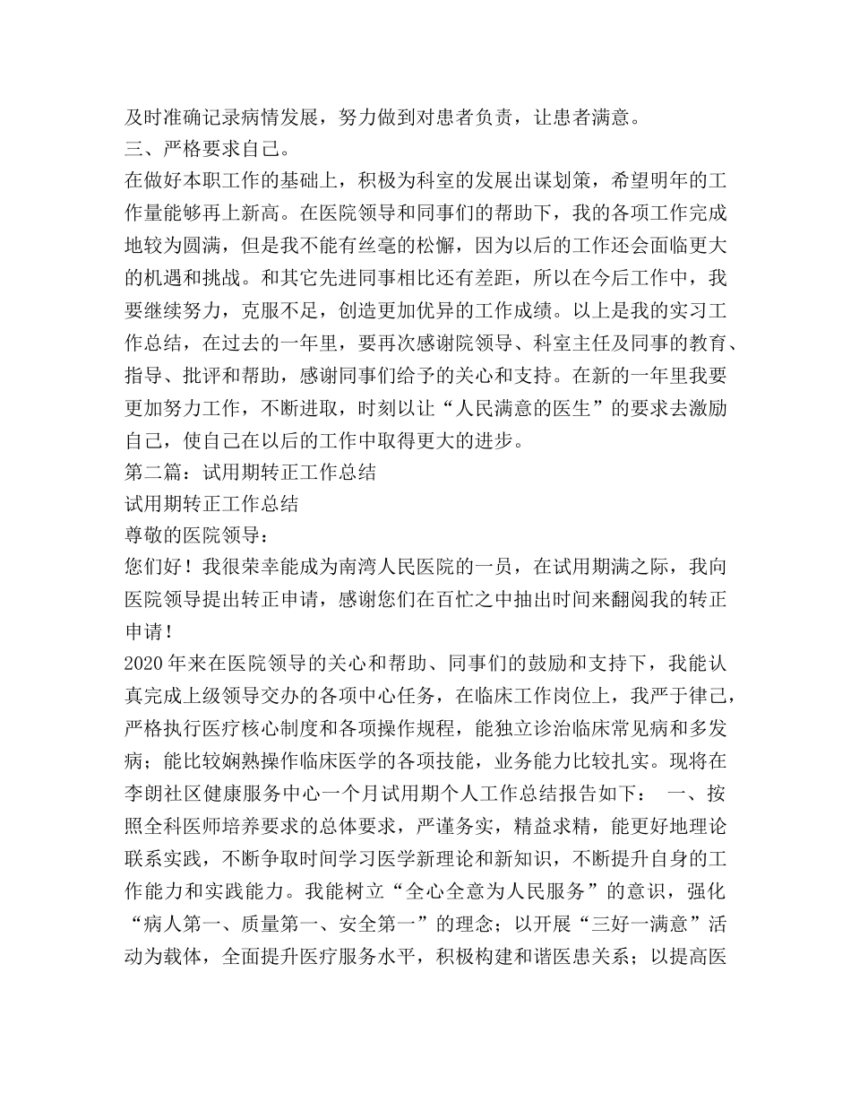 公安试用期工作总结 _第2页