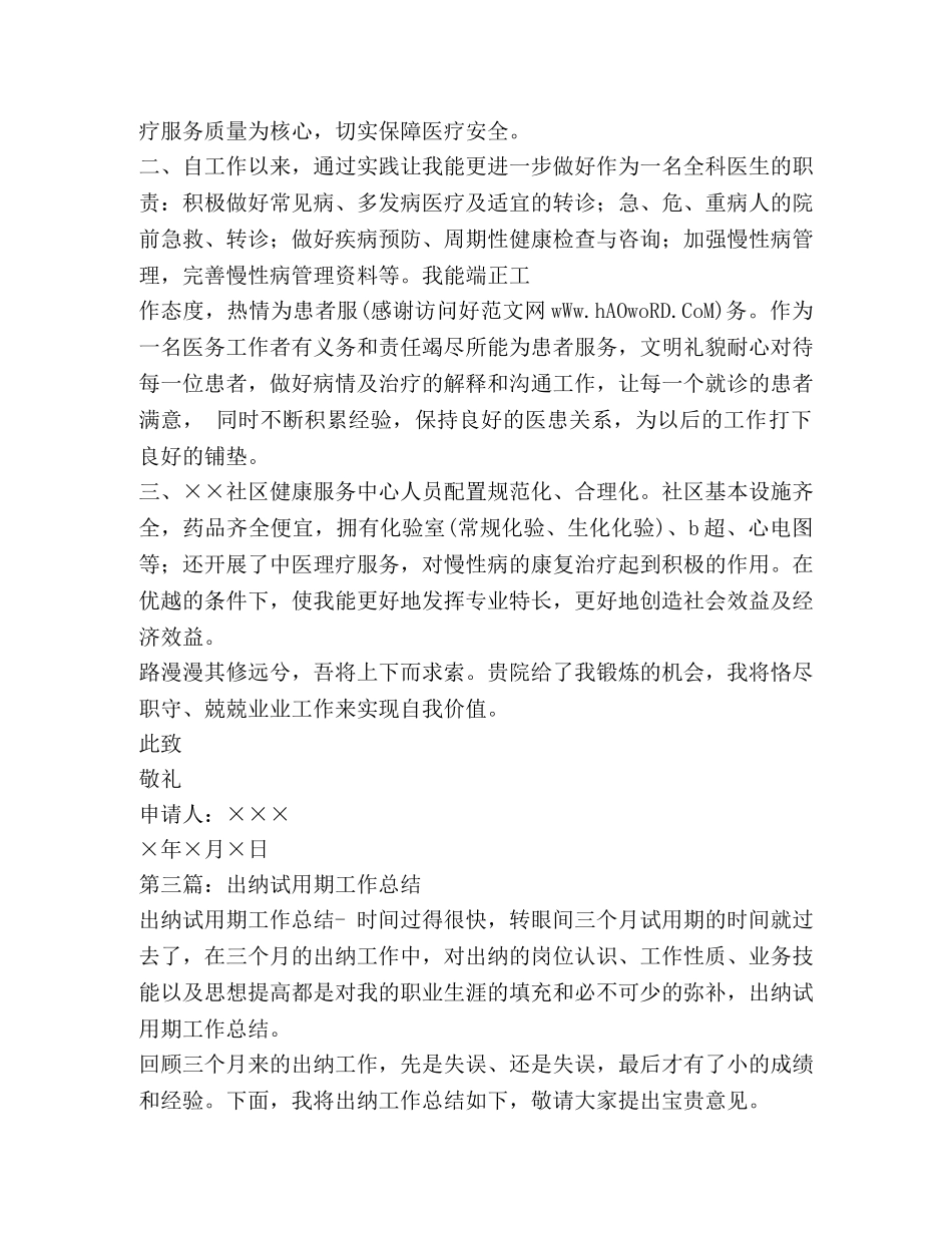 公安试用期工作总结 _第3页