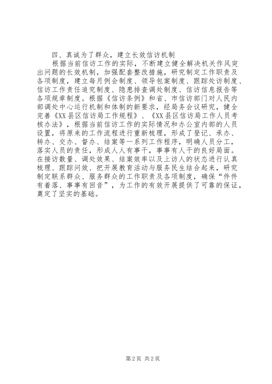 信访局科学服务调研报告_第2页