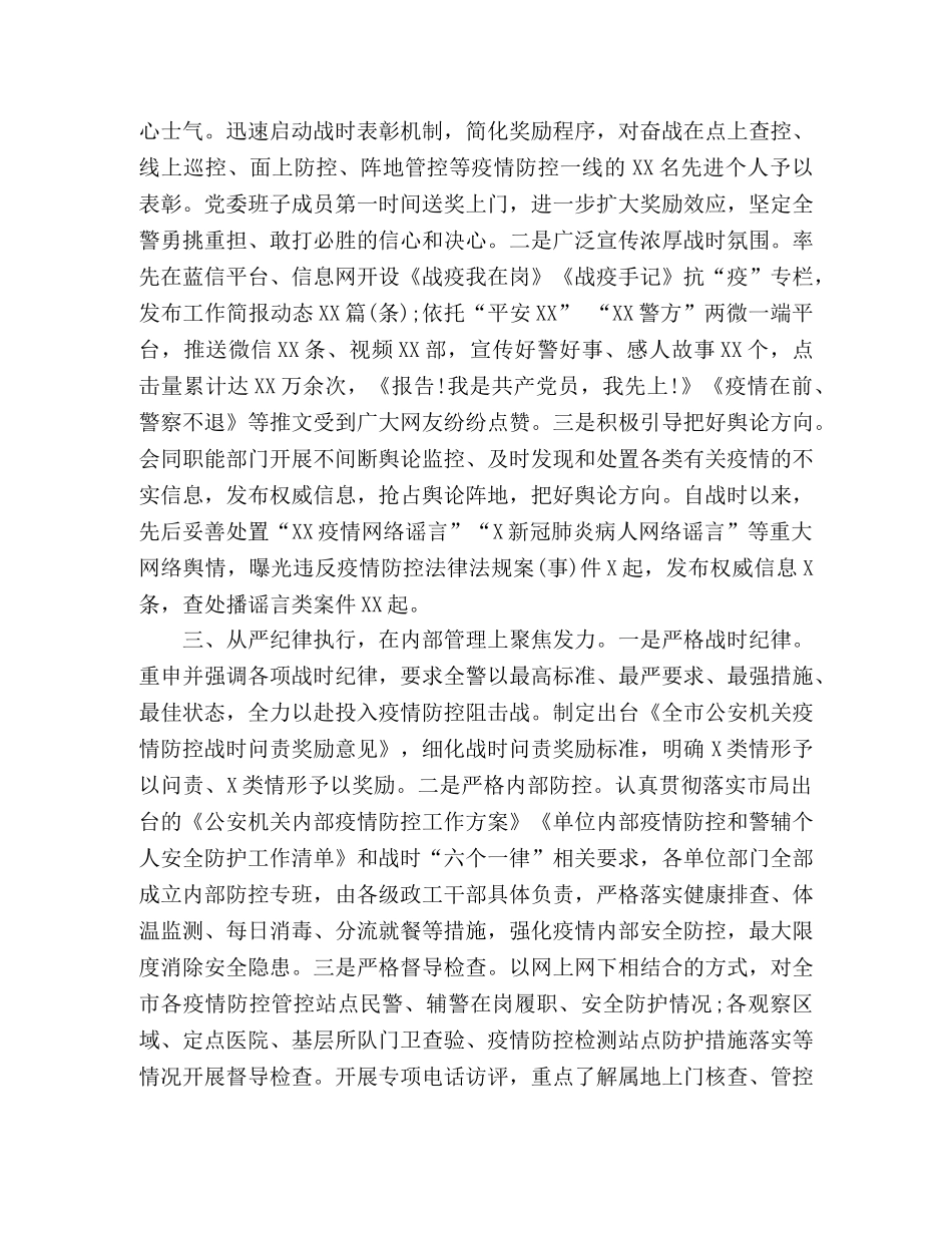 公安疫情防控战时思想政治工作总结 _第2页