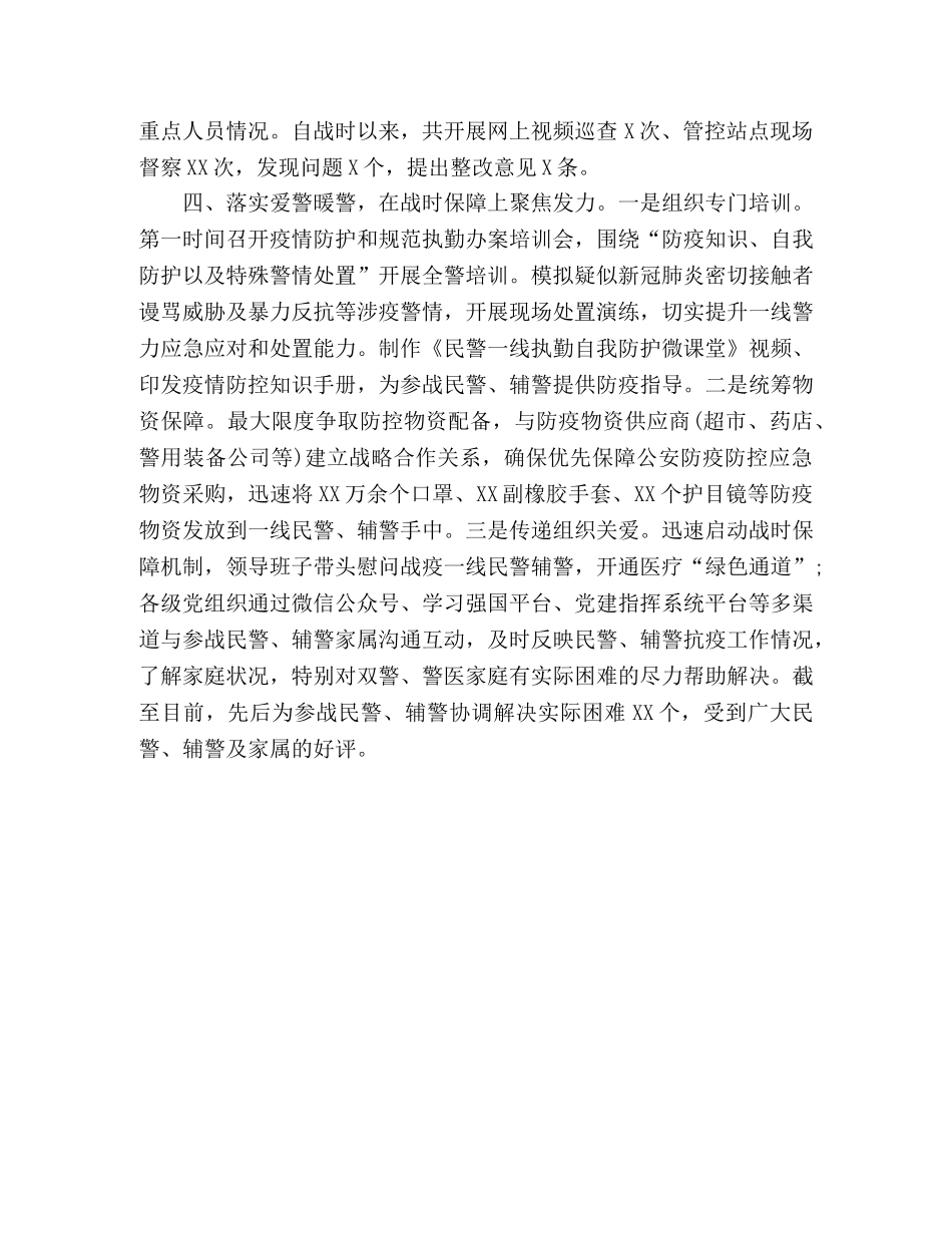 公安疫情防控战时思想政治工作总结 _第3页