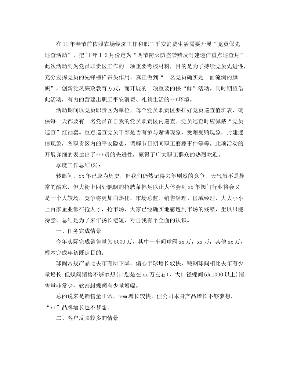 公司党委季度工作参考总结_第2页