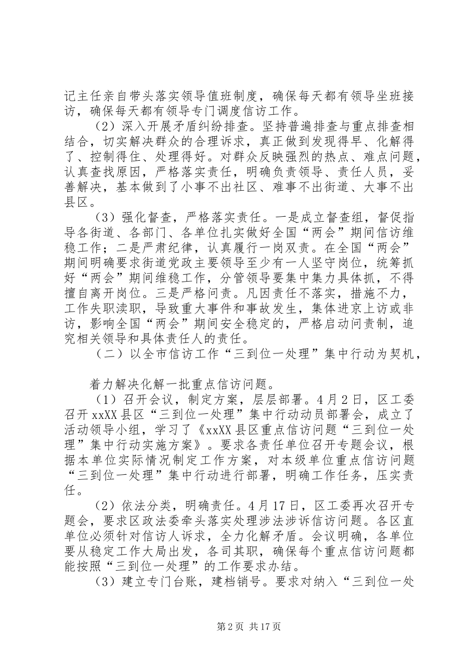 信访局法治工作建设工作报告5篇_第2页