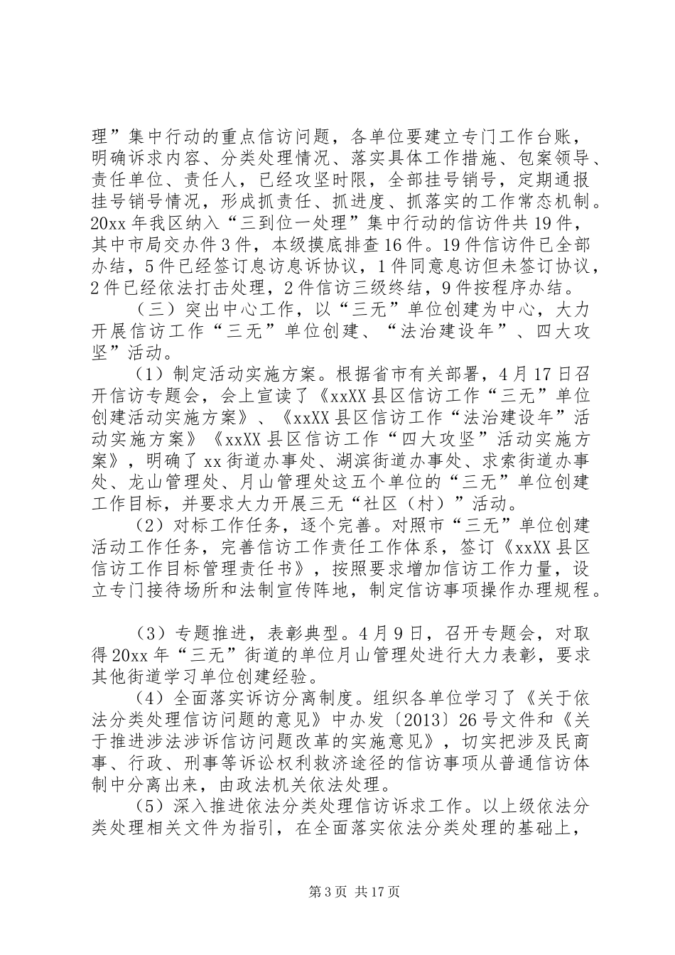 信访局法治工作建设工作报告5篇_第3页