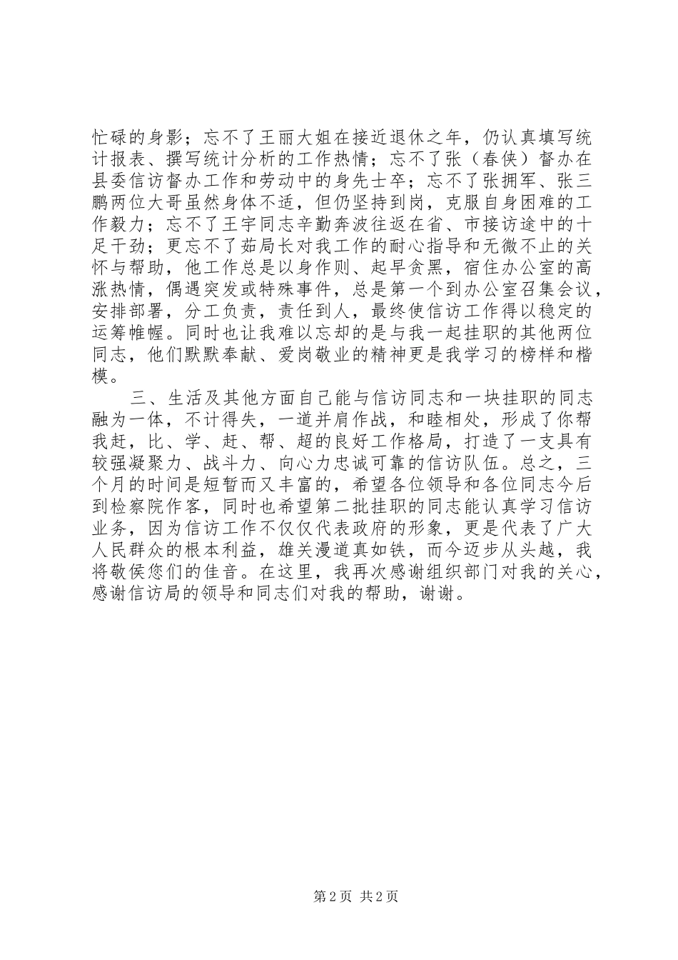 信访局挂职锻炼汇报_第2页
