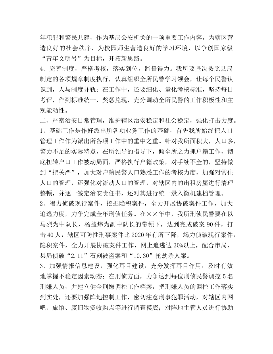 公安派出所年度工作计划 _第2页