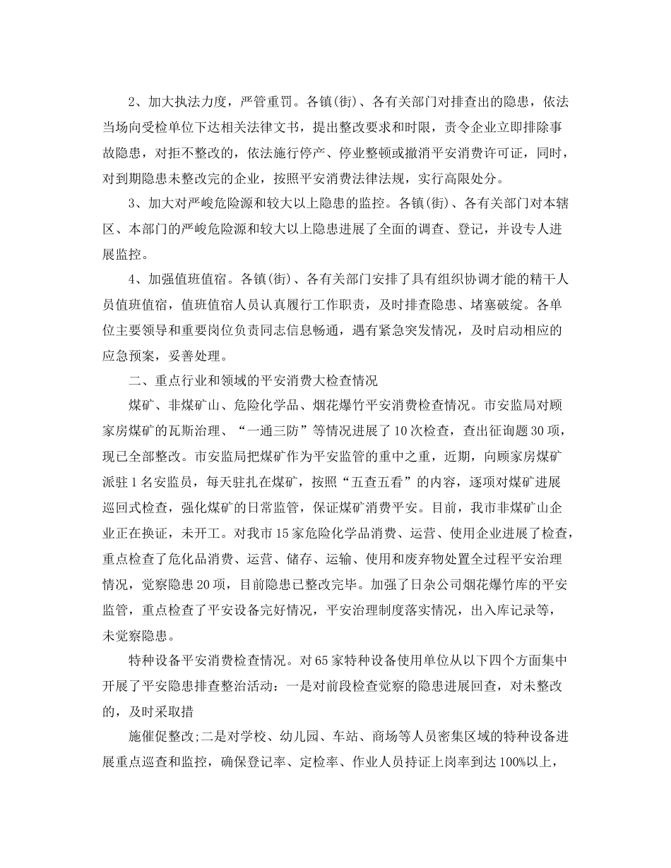 2021年工作参考总结十一国庆期间安全生产工作参考总结6篇_第3页