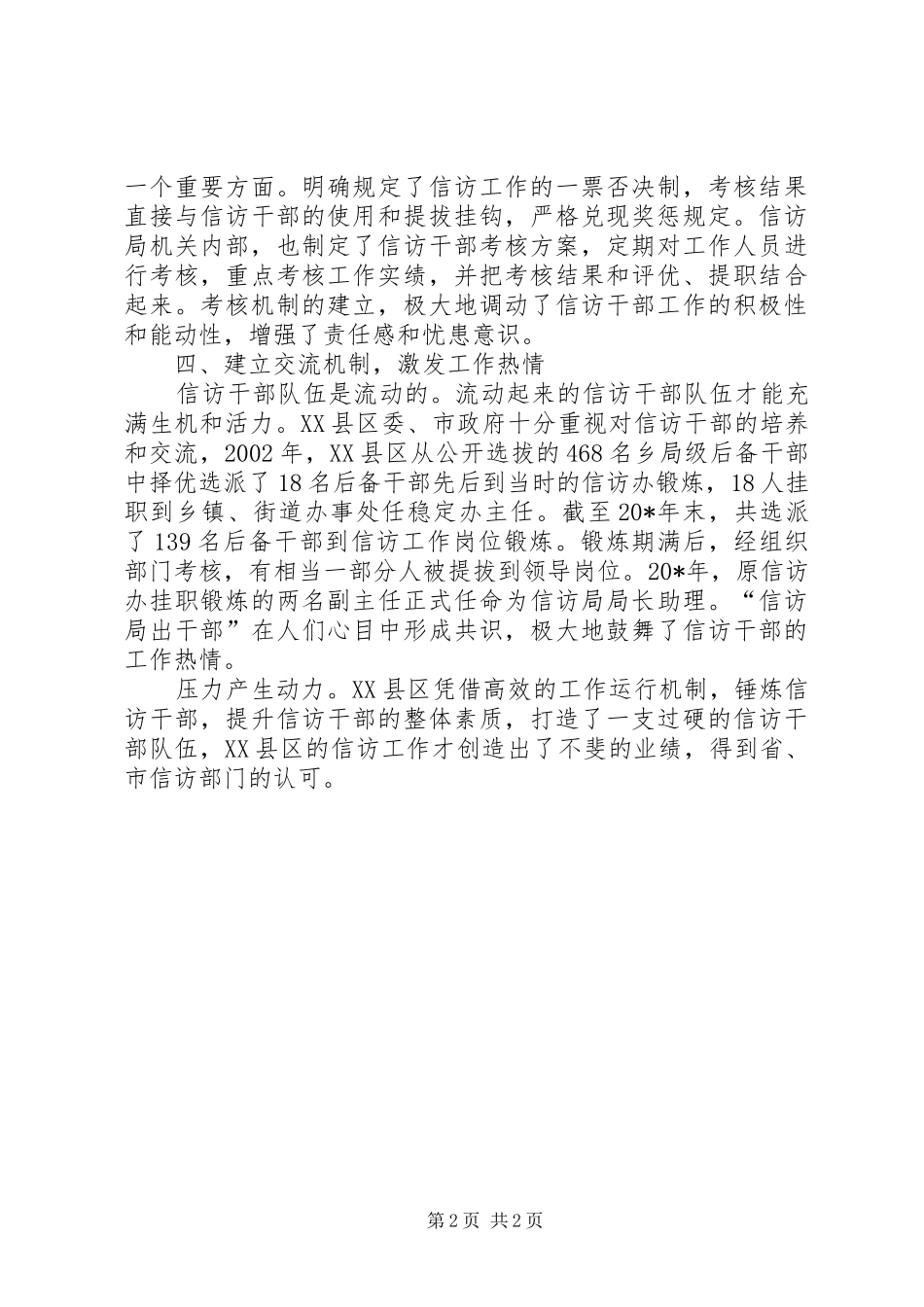 信访局干部队伍建设调研报告（市）_第2页