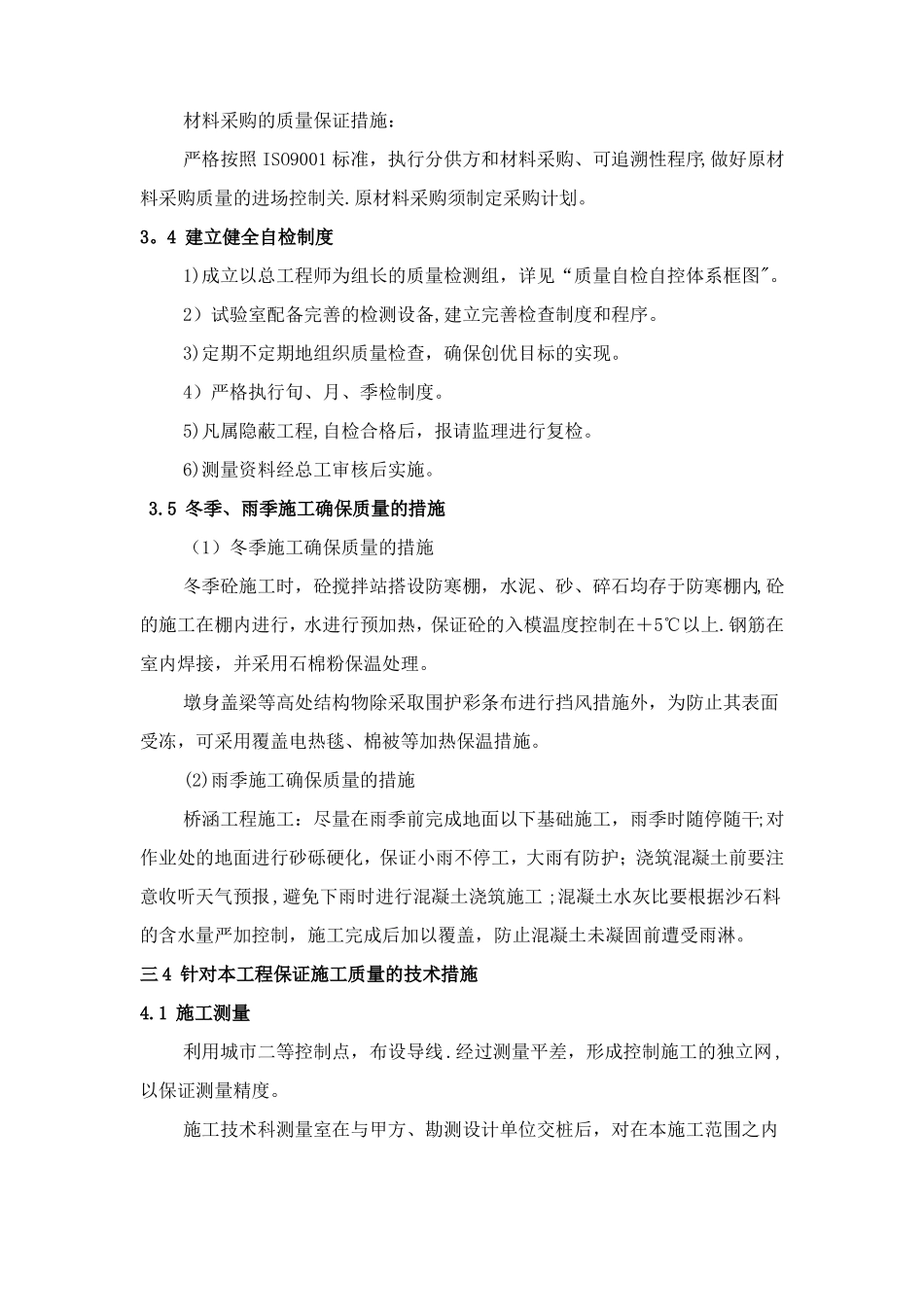 桥涵工程质量管理体系质量保证措施_第3页