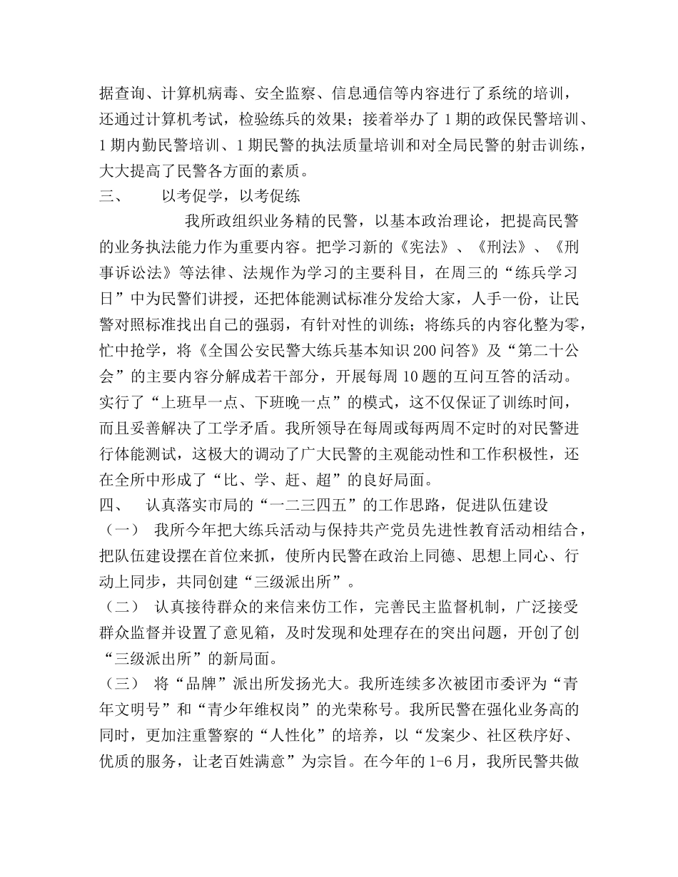 公安派出所大练兵半年总结2 _第2页