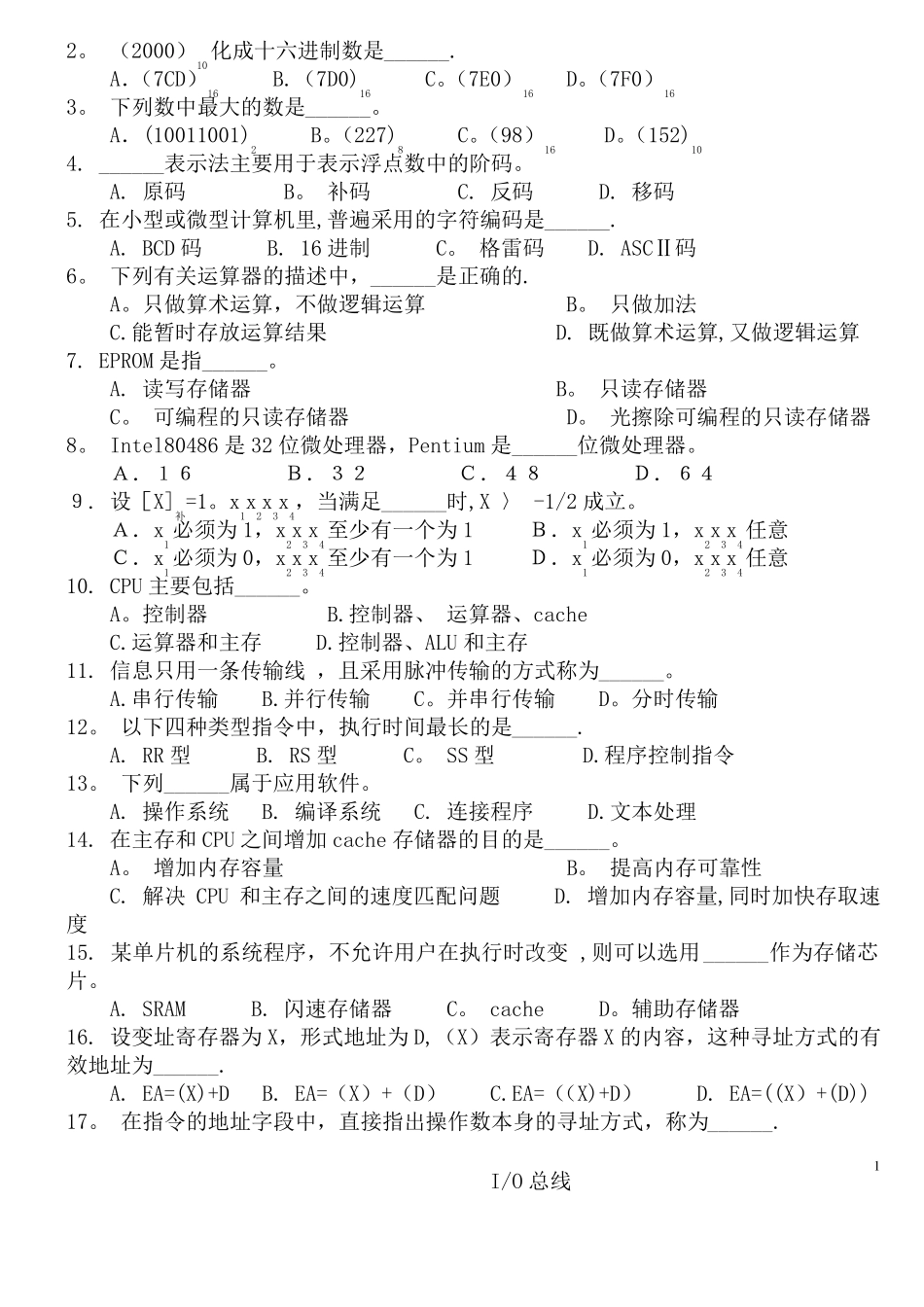计算机组成原理试题及答案全解_第1页