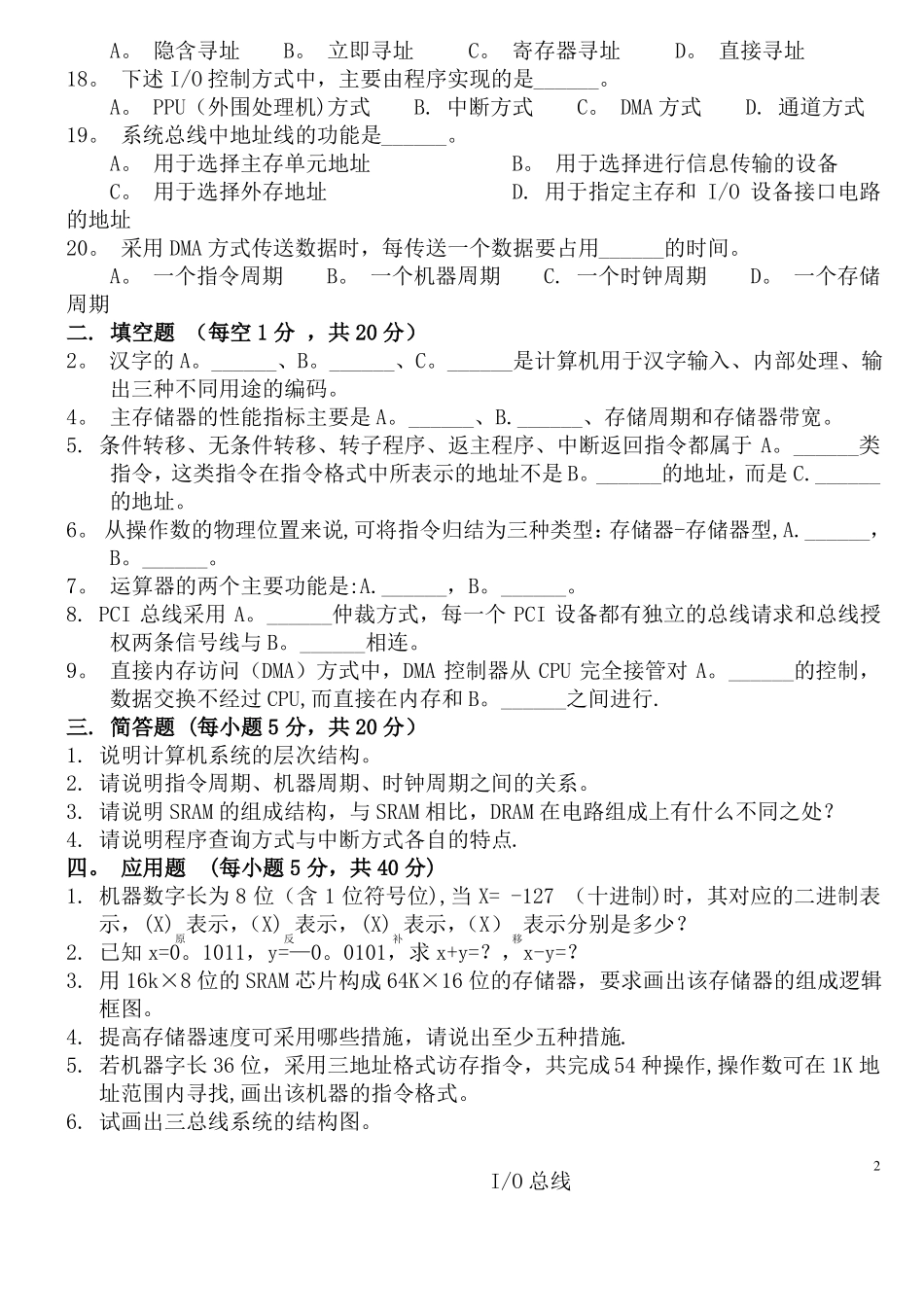 计算机组成原理试题及答案全解_第2页