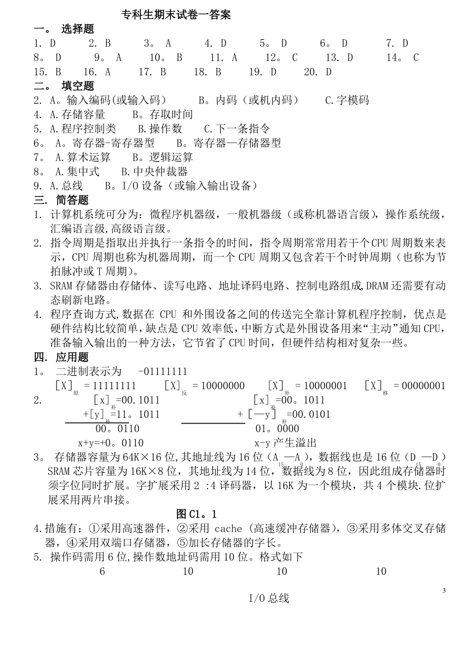 计算机组成原理试题及答案全解_第3页