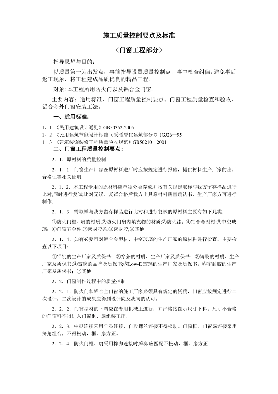 质量控制要点外门窗安装工法_第1页