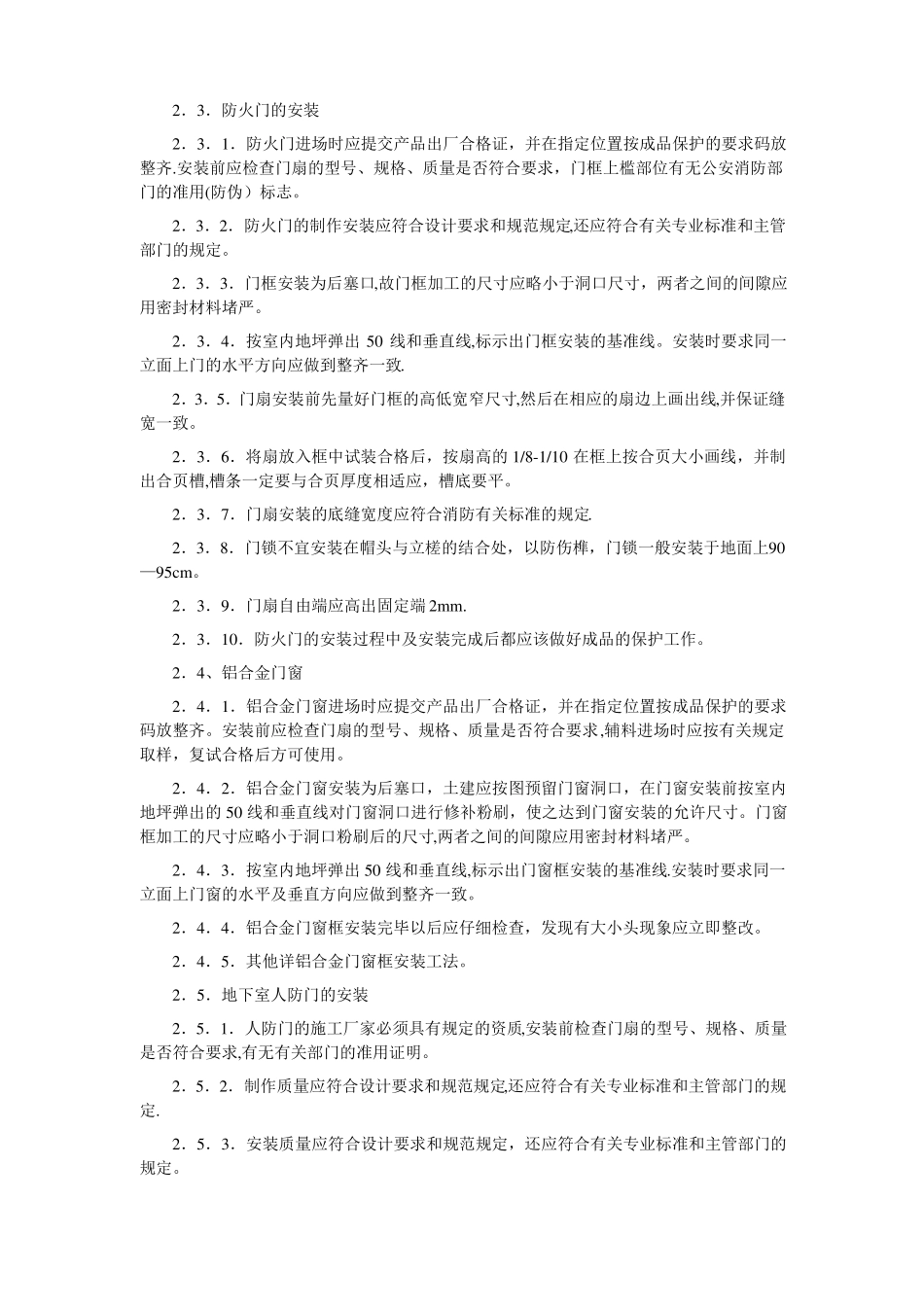 质量控制要点外门窗安装工法_第2页
