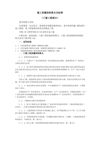 质量控制要点外门窗安装工法