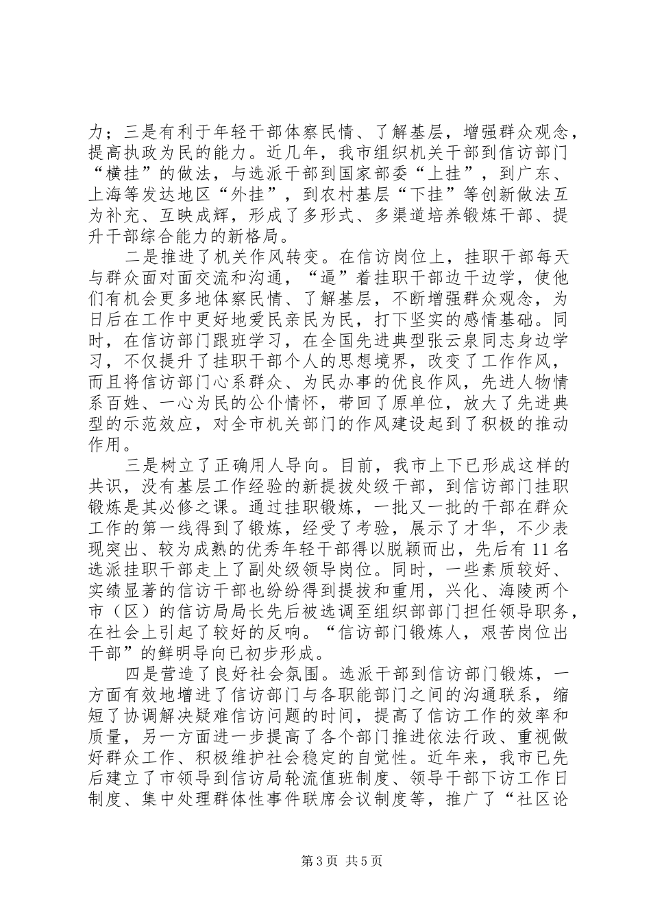 信访局挂职锻炼工作的调研报告_第3页