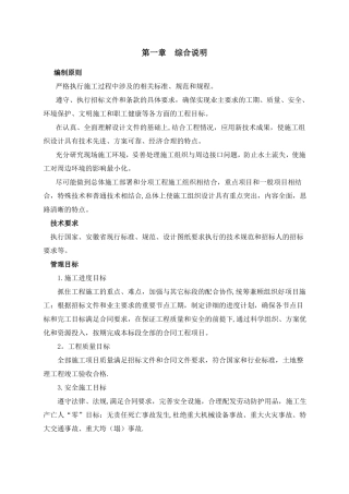 铺设面包砖-路牙石工程施工方案