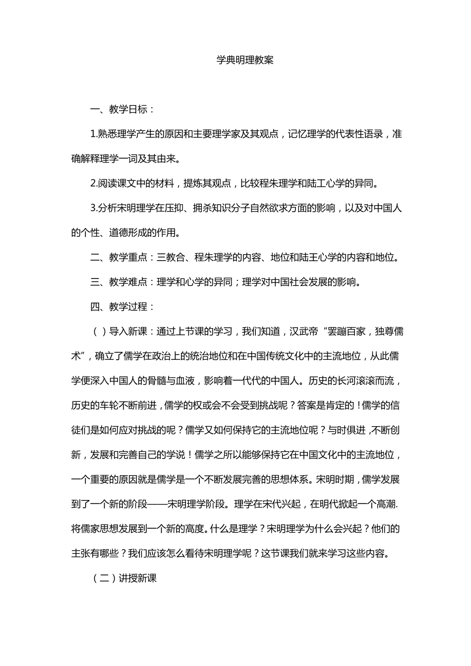 学典明理教案_第1页