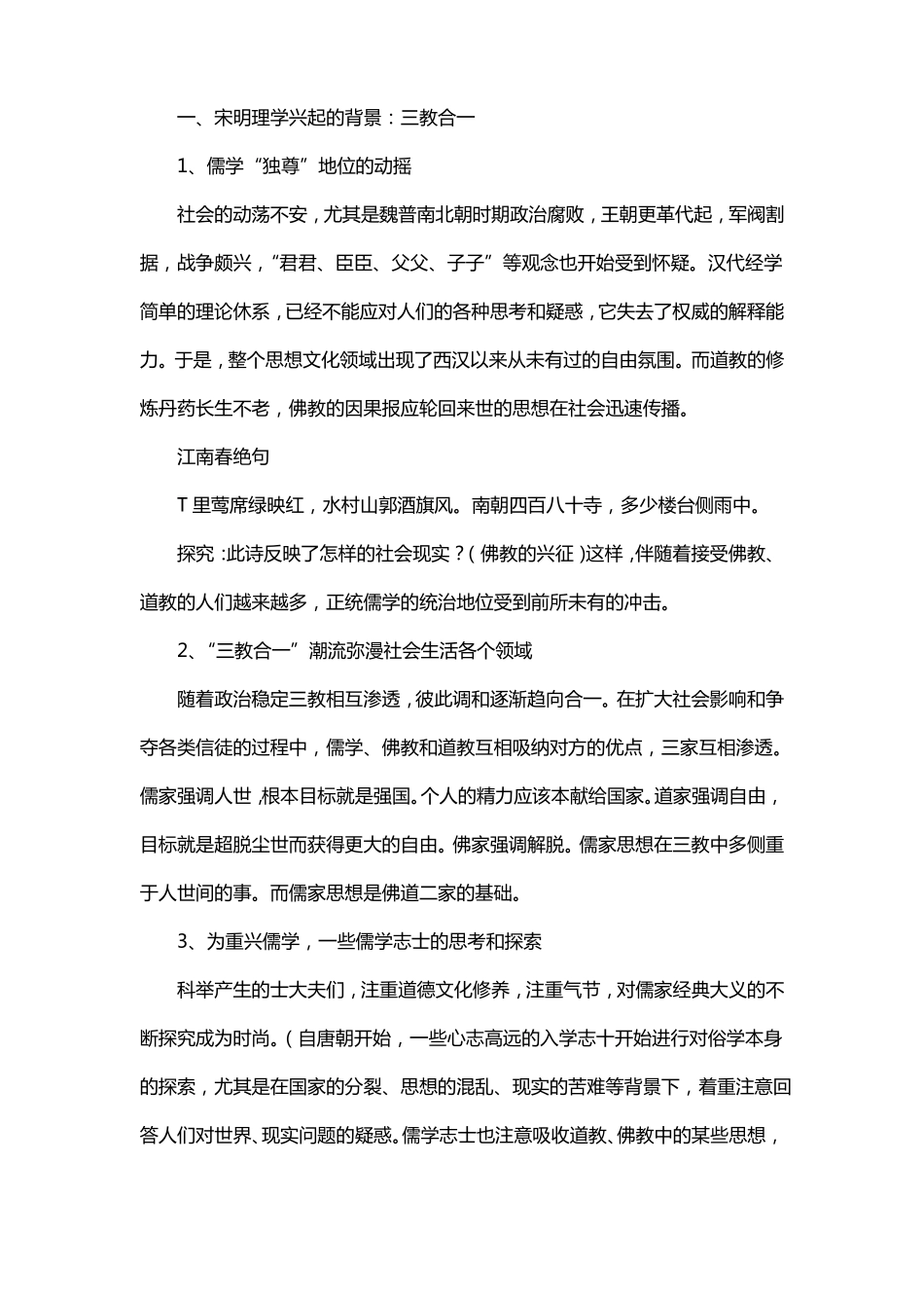 学典明理教案_第2页