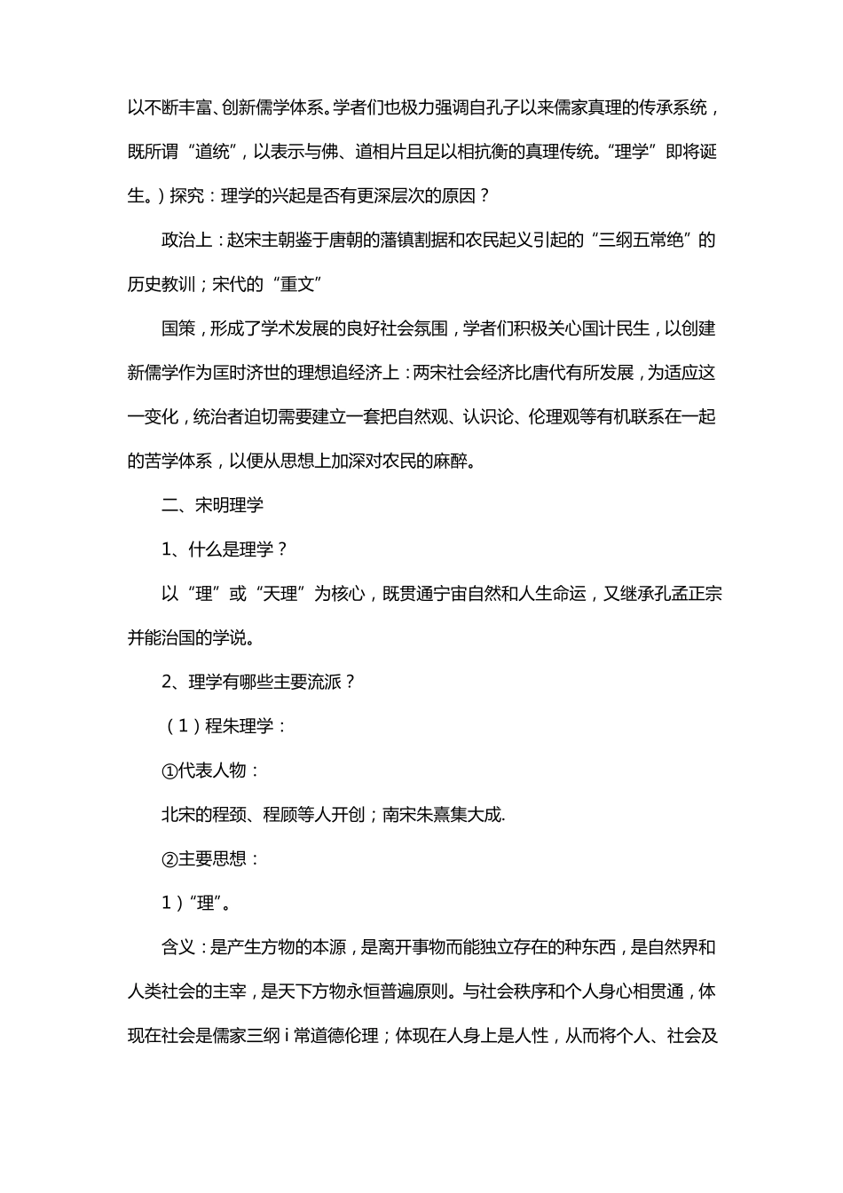 学典明理教案_第3页