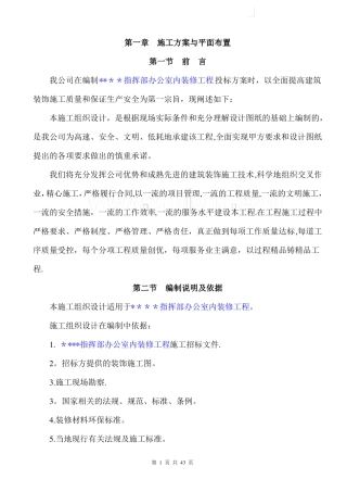 某办公楼室内装修施工组织方法介绍工程实例-secret