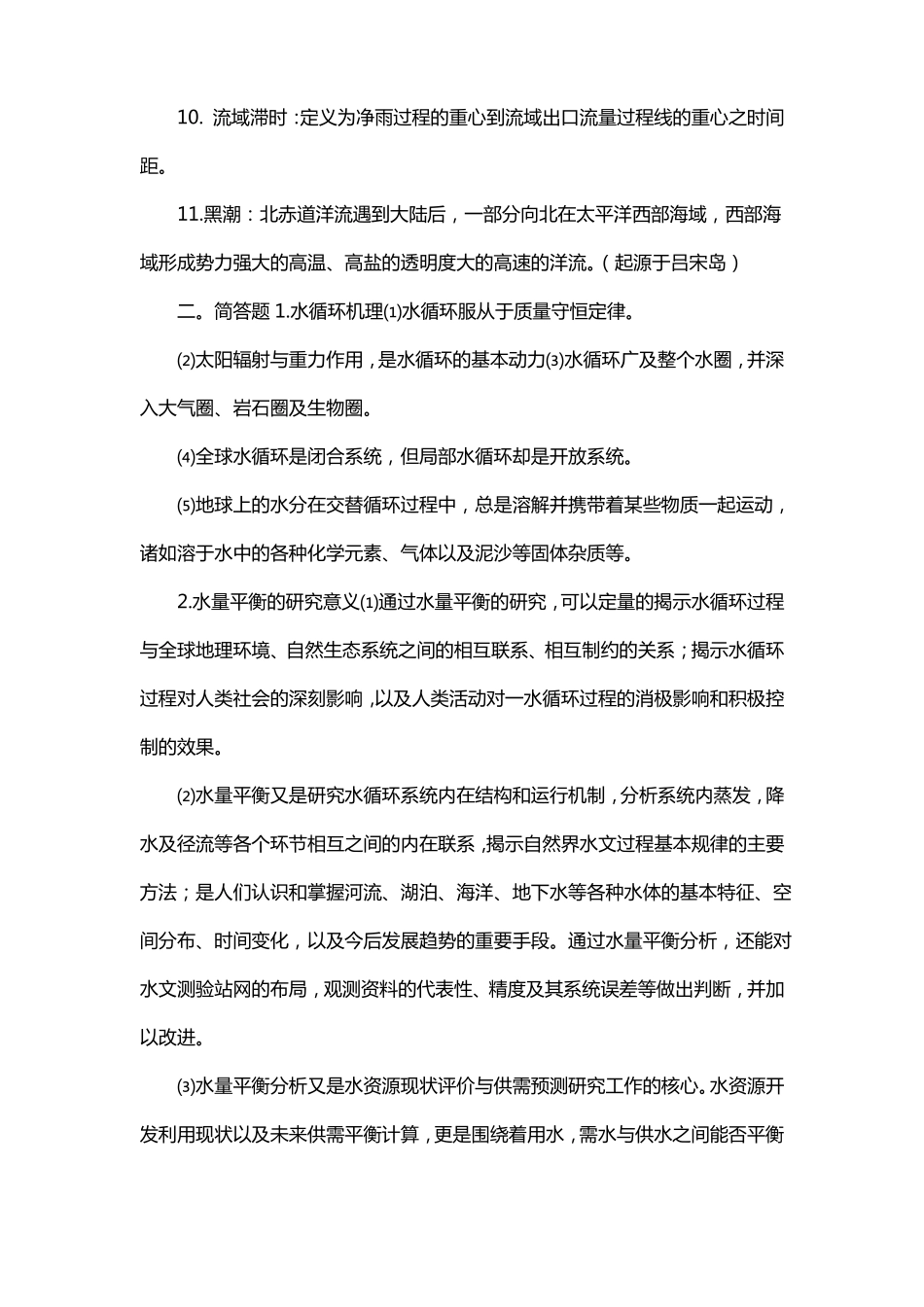 生态水文学考试资料_第2页