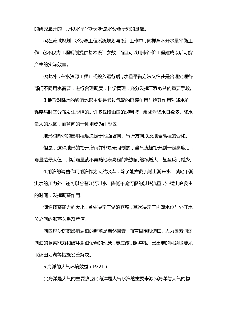 生态水文学考试资料_第3页