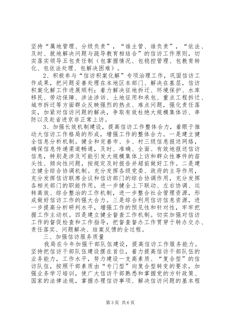 信访局工作汇报材料_第3页