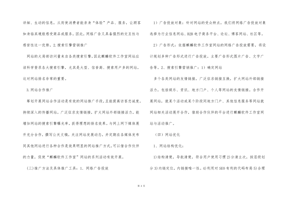 网站推广及优化实训报告_第2页