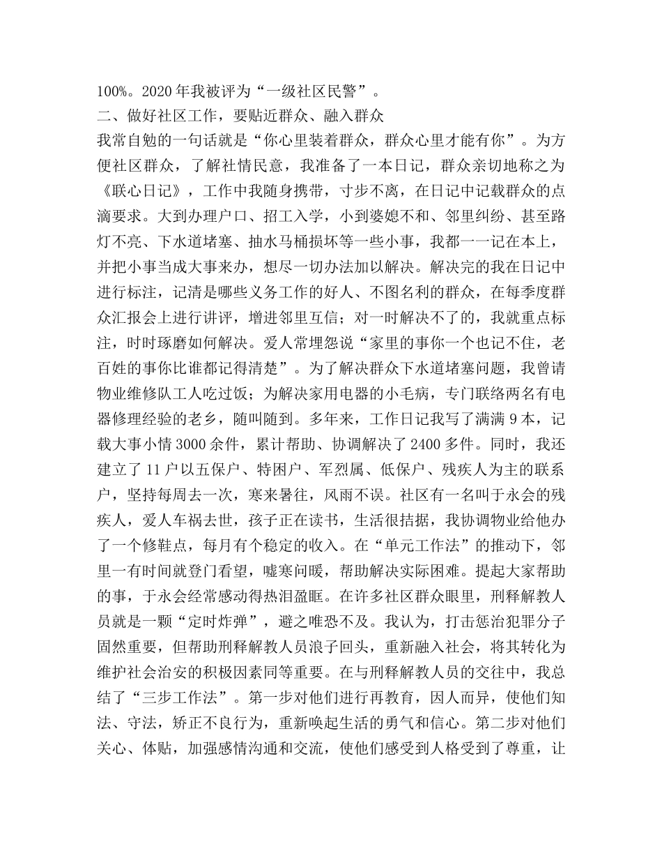 公安民警社区警务年终工作总结 _第2页